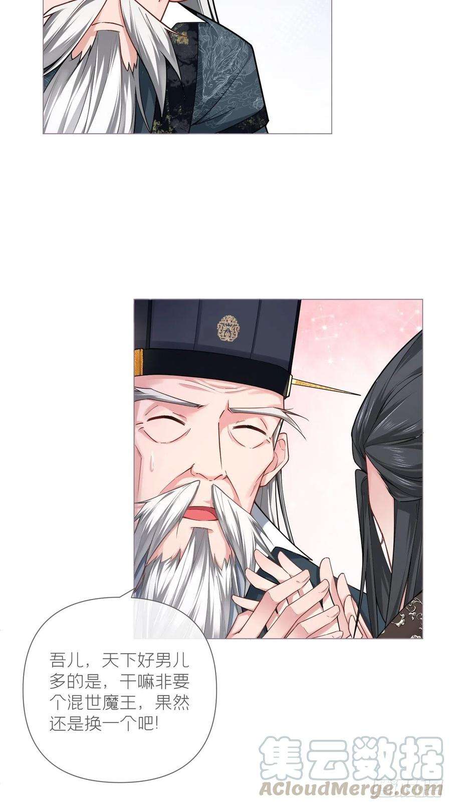 入幕之臣27话 我要的只是你
