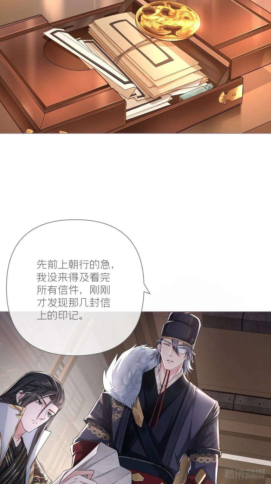 入幕之臣27话 我要的只是你