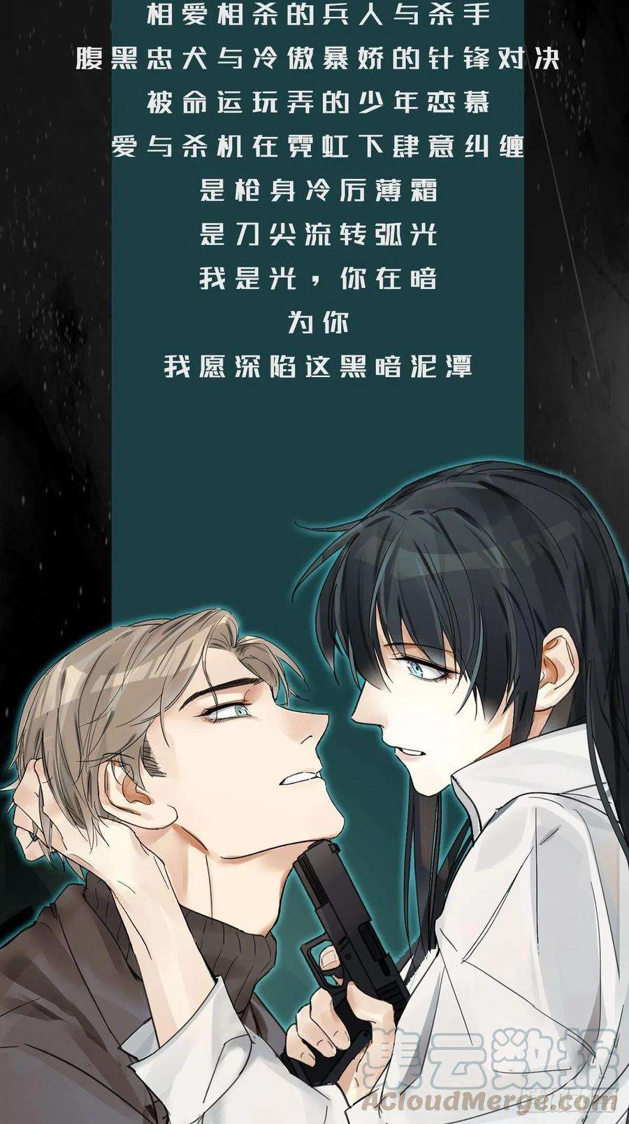 入幕之臣27话 我要的只是你