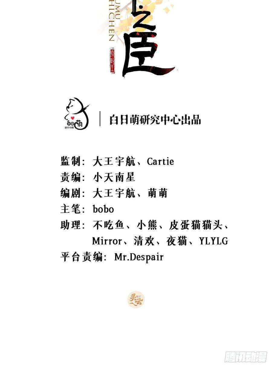 入幕之臣28话 何以报君心