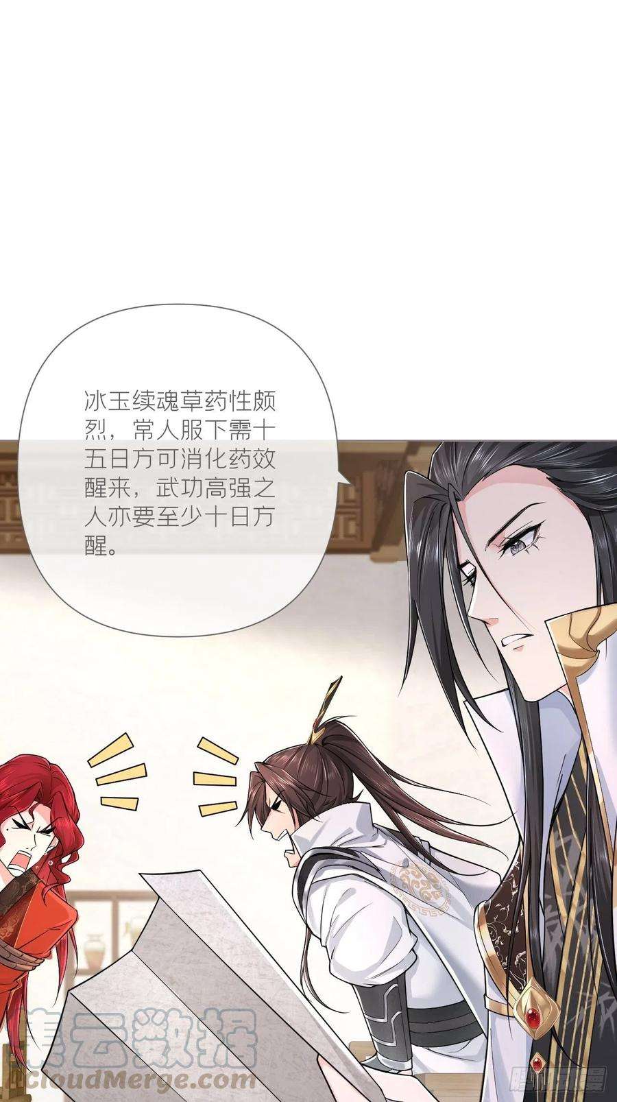 入幕之臣28话 何以报君心