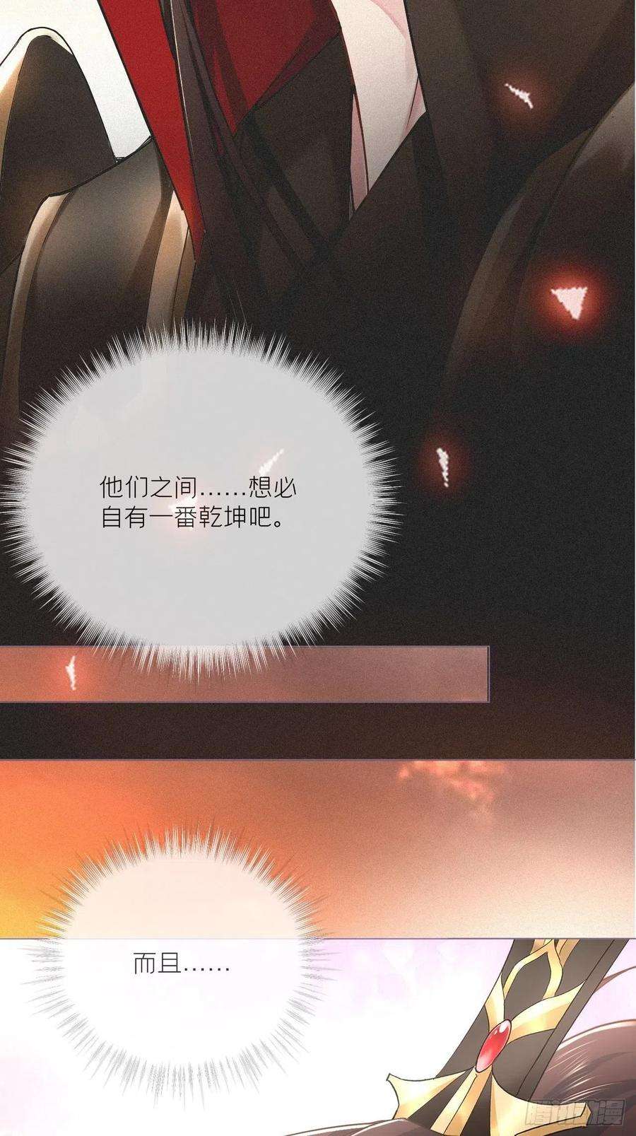 入幕之臣29话 问题不大，换对象就好