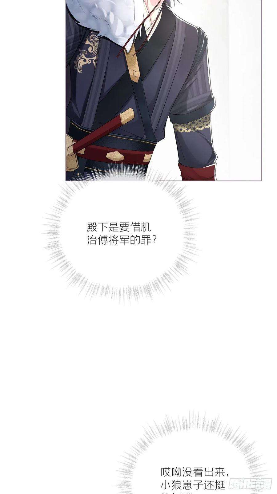 入幕之臣29话 问题不大，换对象就好