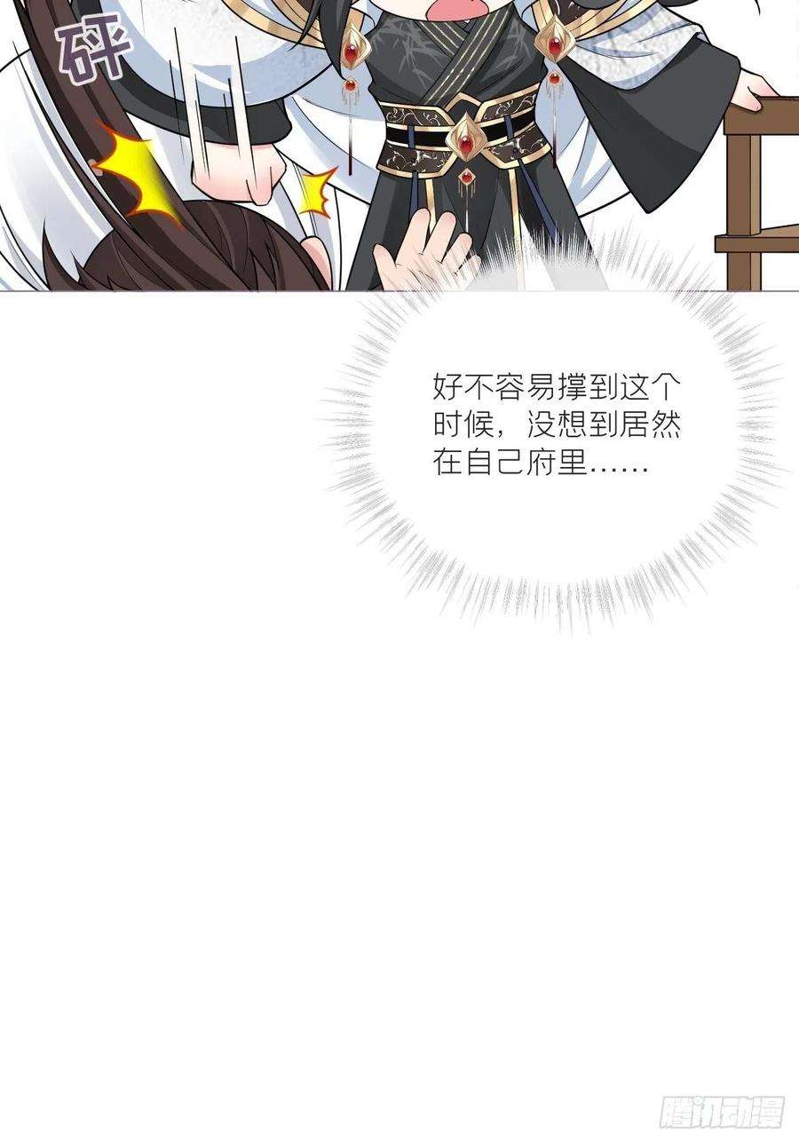 入幕之臣29话 问题不大，换对象就好
