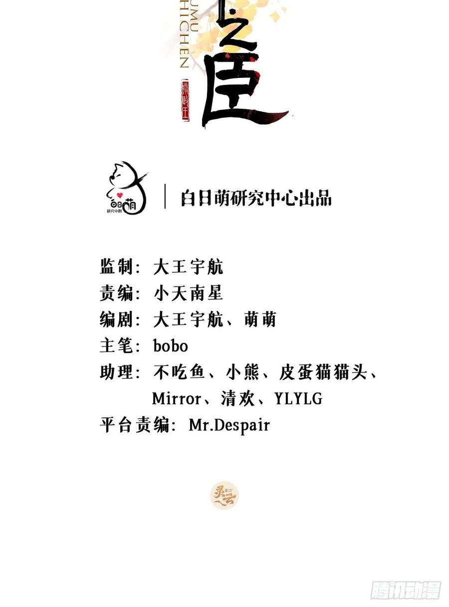 入幕之臣31话 修罗场，又见修罗场
