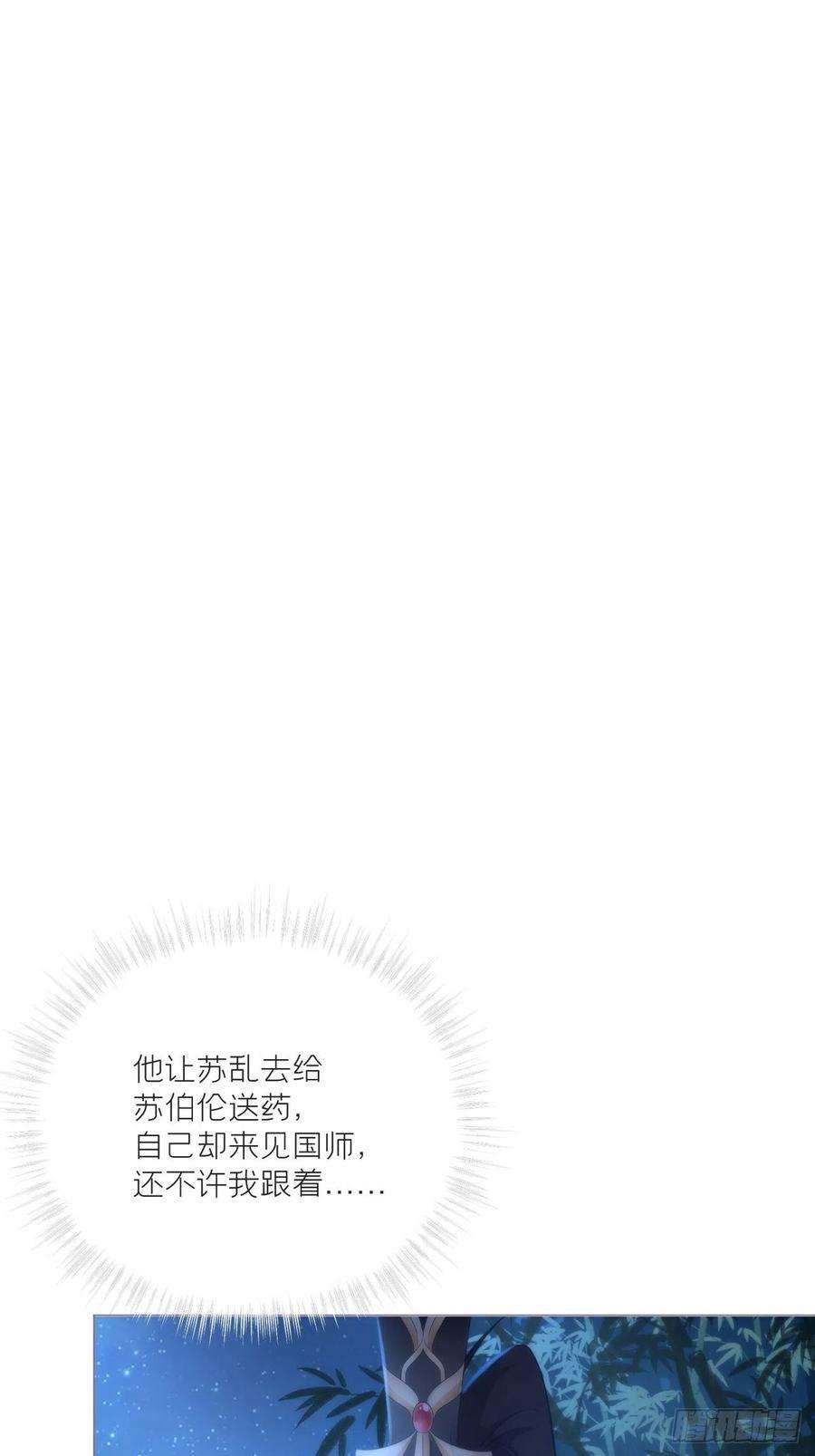 入幕之臣32话 重生之人