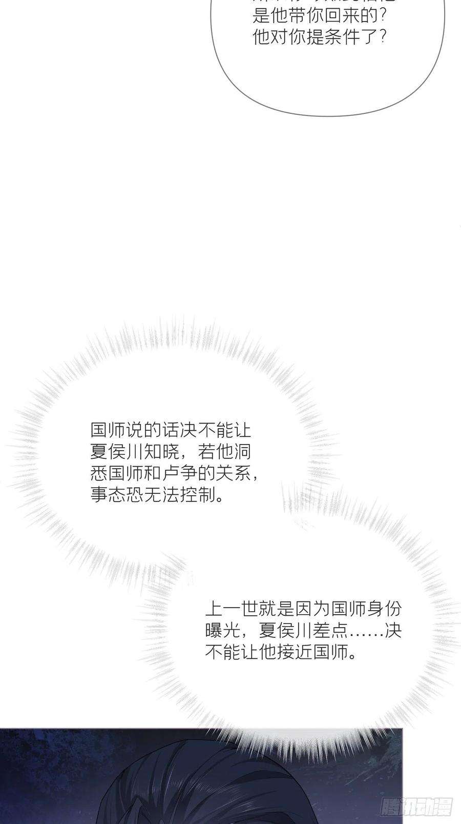 入幕之臣32话 重生之人
