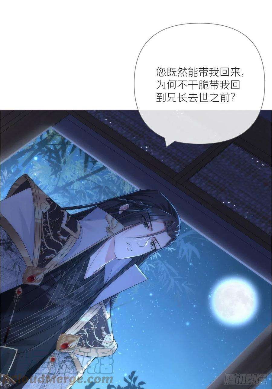 入幕之臣32话 重生之人