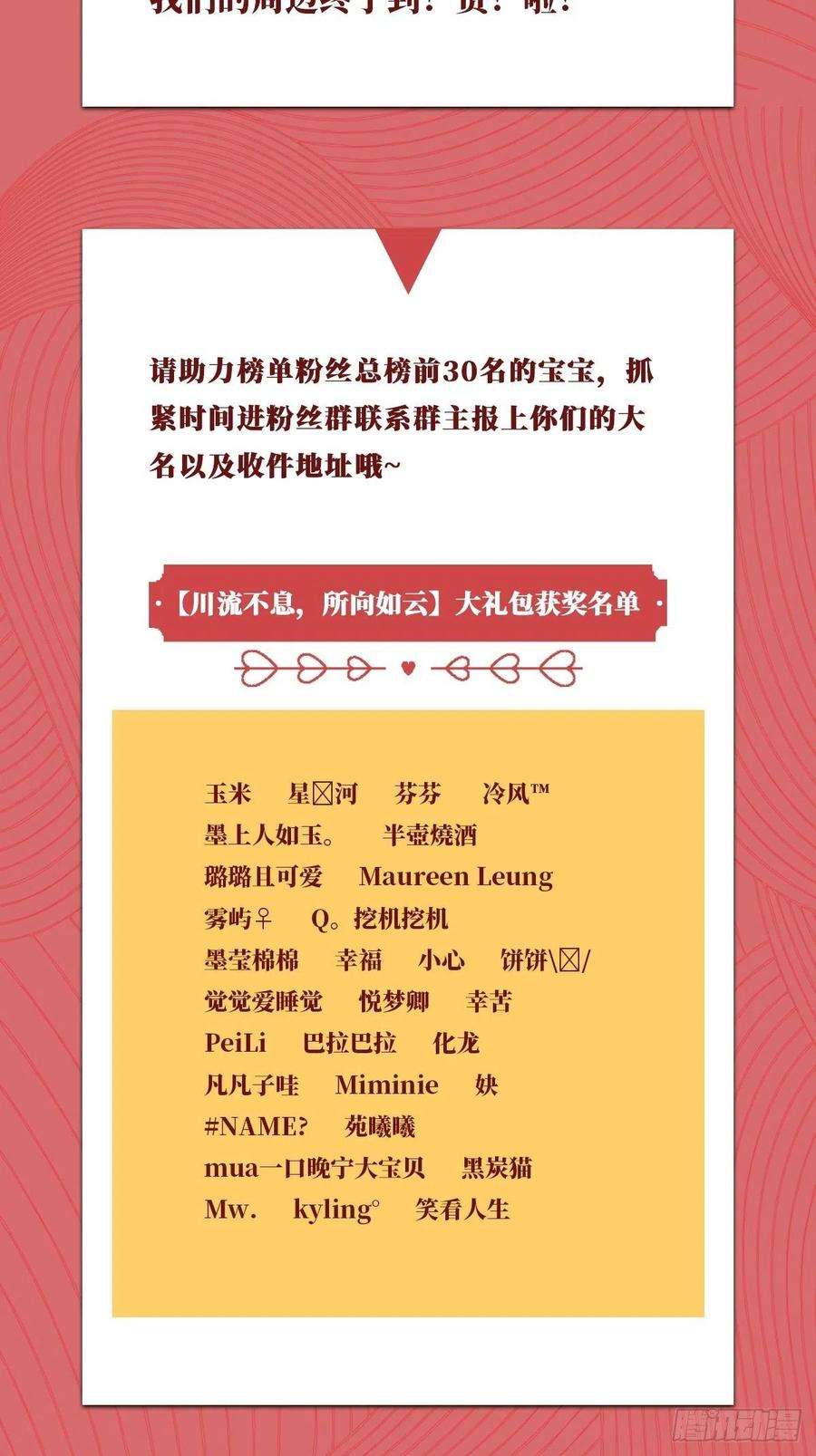 入幕之臣32话 重生之人