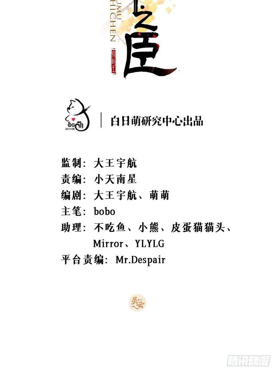 入幕之臣34话 叛将