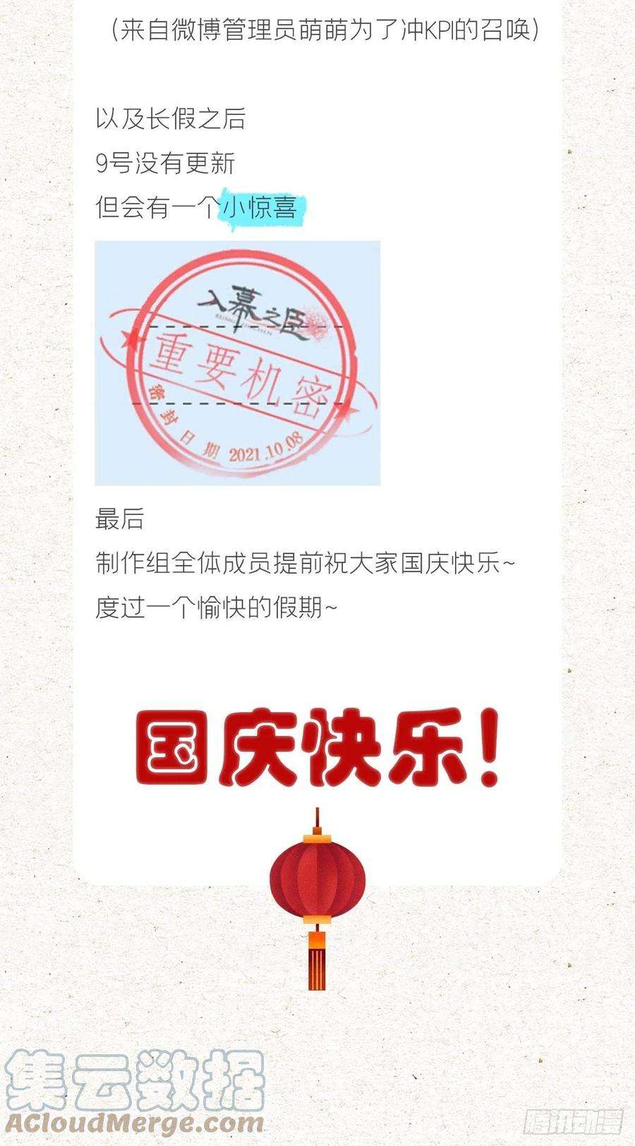入幕之臣34话 叛将