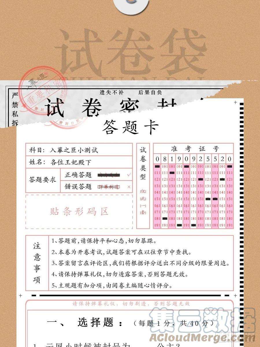 入幕之臣35话 棋局