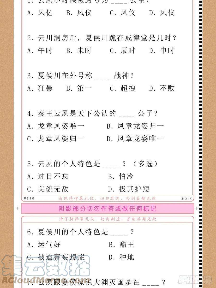 入幕之臣35话 棋局