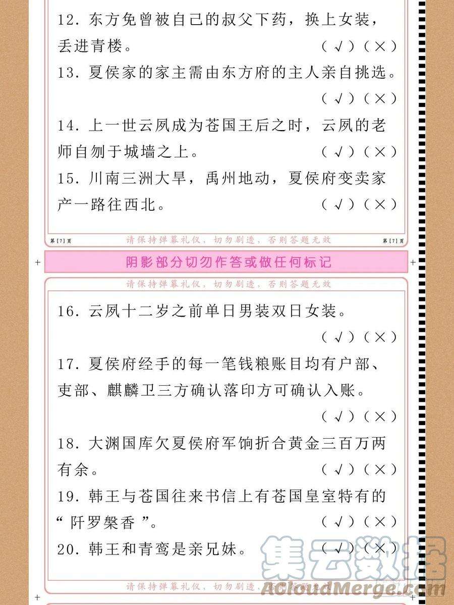 入幕之臣35话 棋局