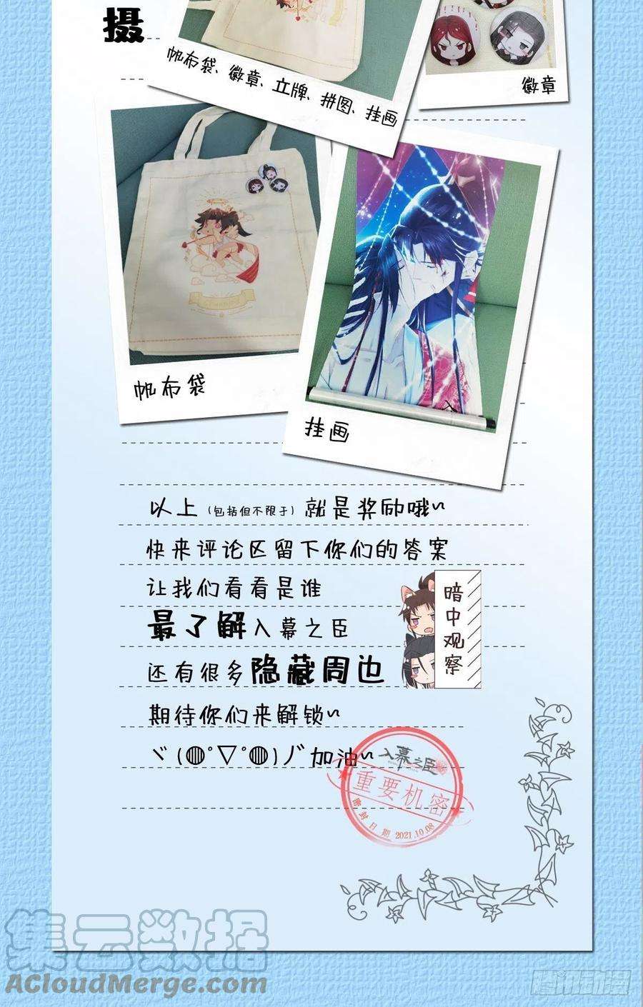 入幕之臣35话 棋局