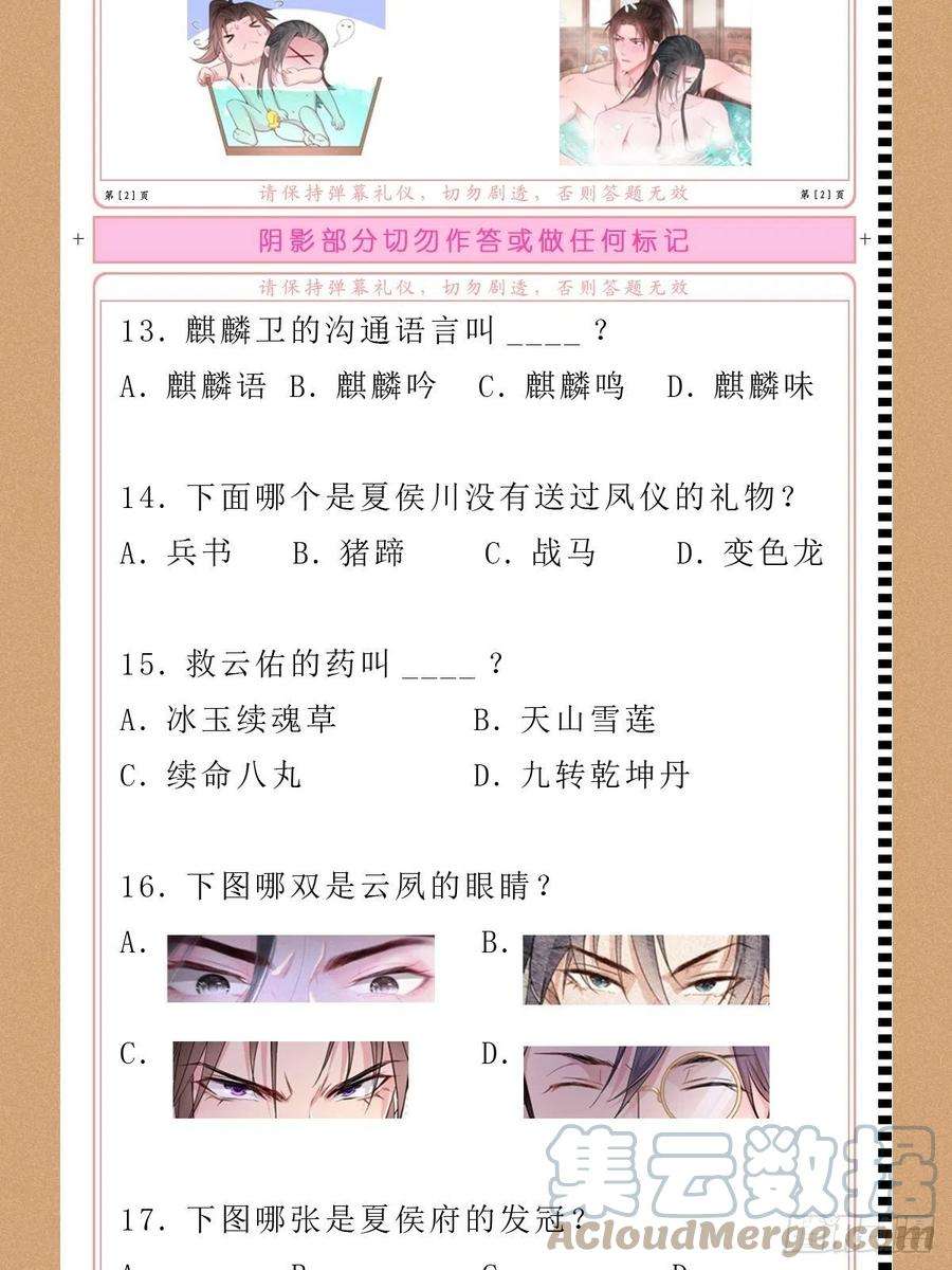 入幕之臣35话 棋局