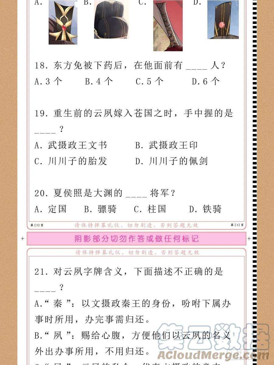 入幕之臣35话 棋局