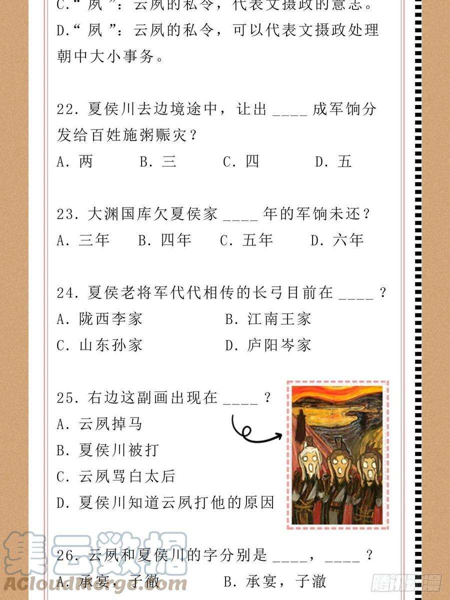 入幕之臣35话 棋局