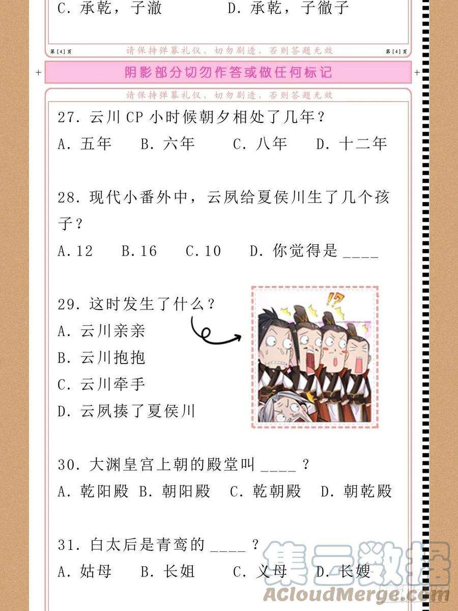 入幕之臣35话 棋局