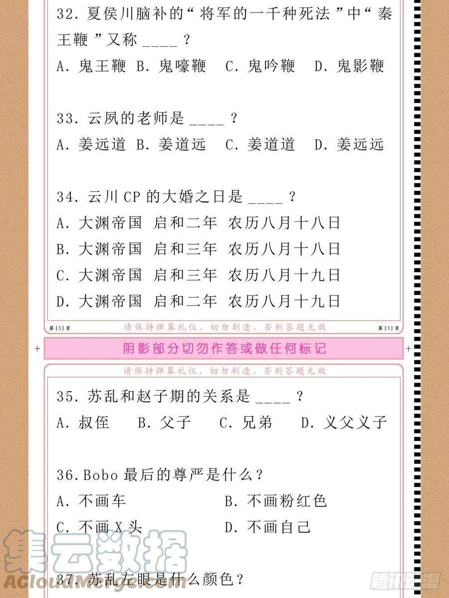 入幕之臣35话 棋局
