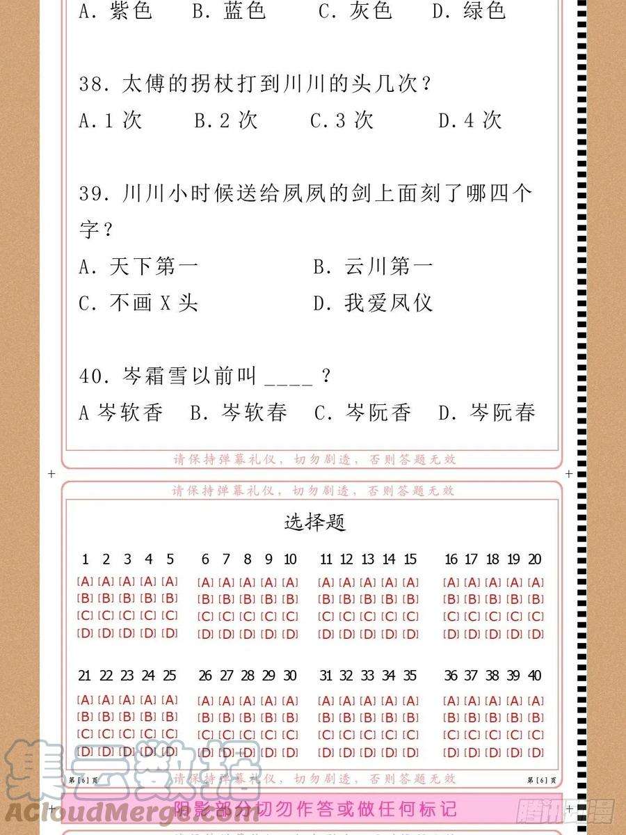 入幕之臣35话 棋局