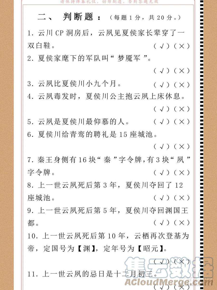 入幕之臣35话 棋局