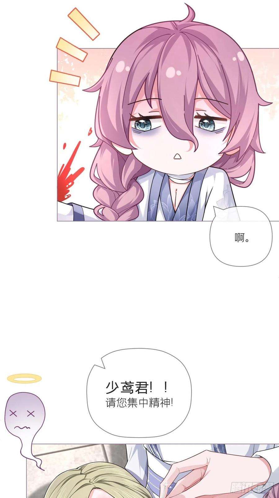 入幕之臣39话 少鸢君