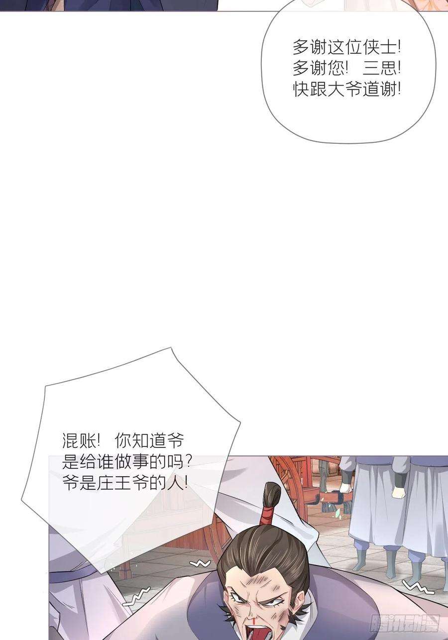 入幕之臣39话 少鸢君