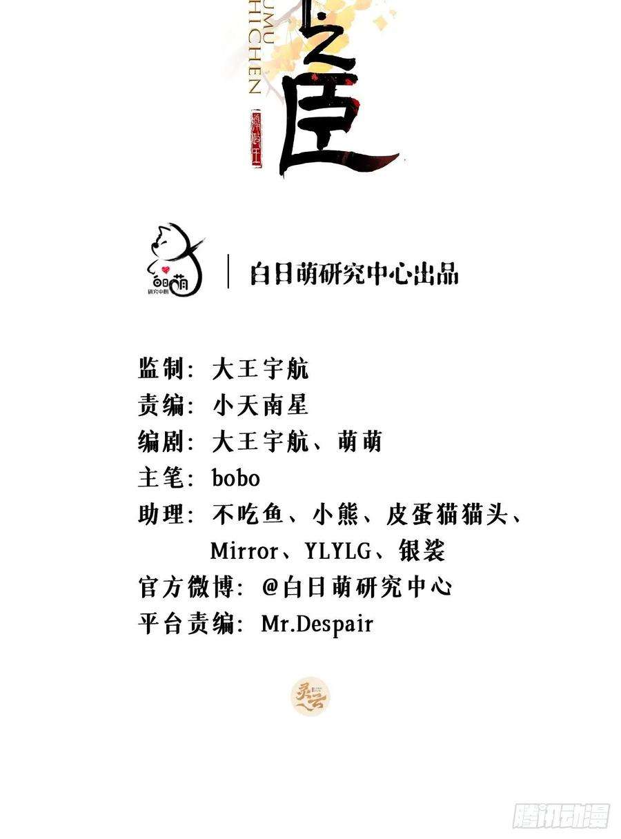 入幕之臣40话 当街掰头