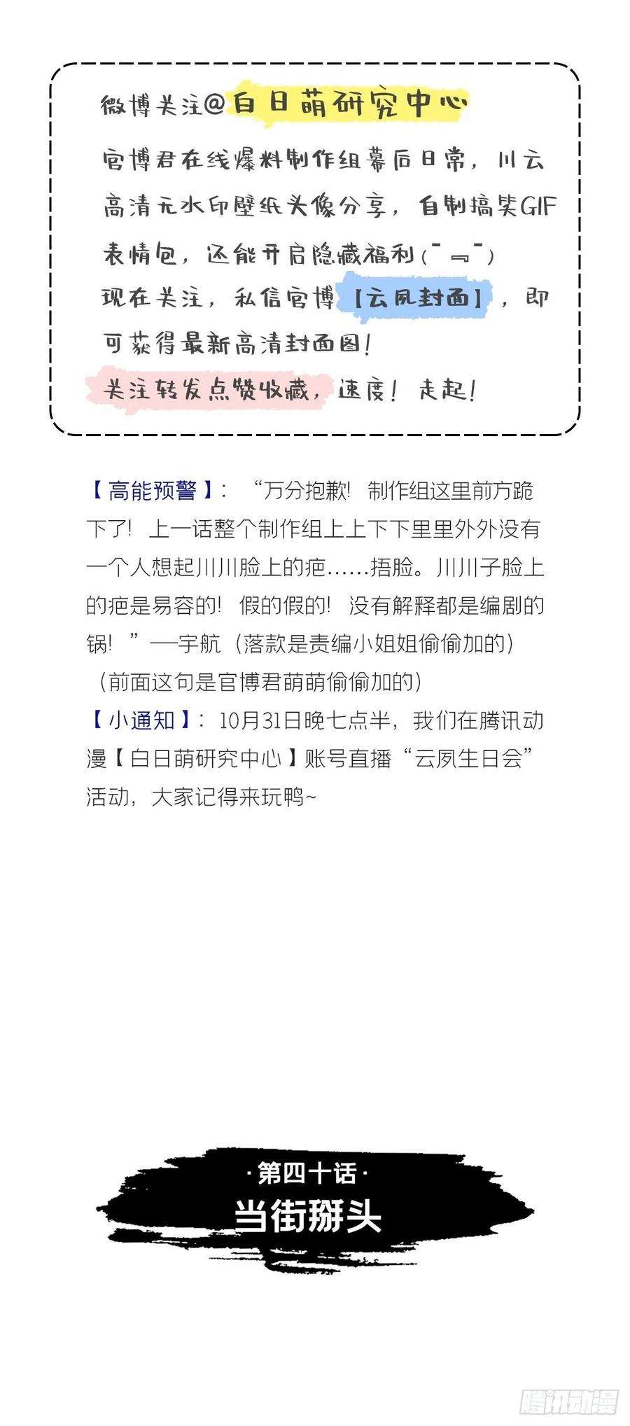 入幕之臣40话 当街掰头