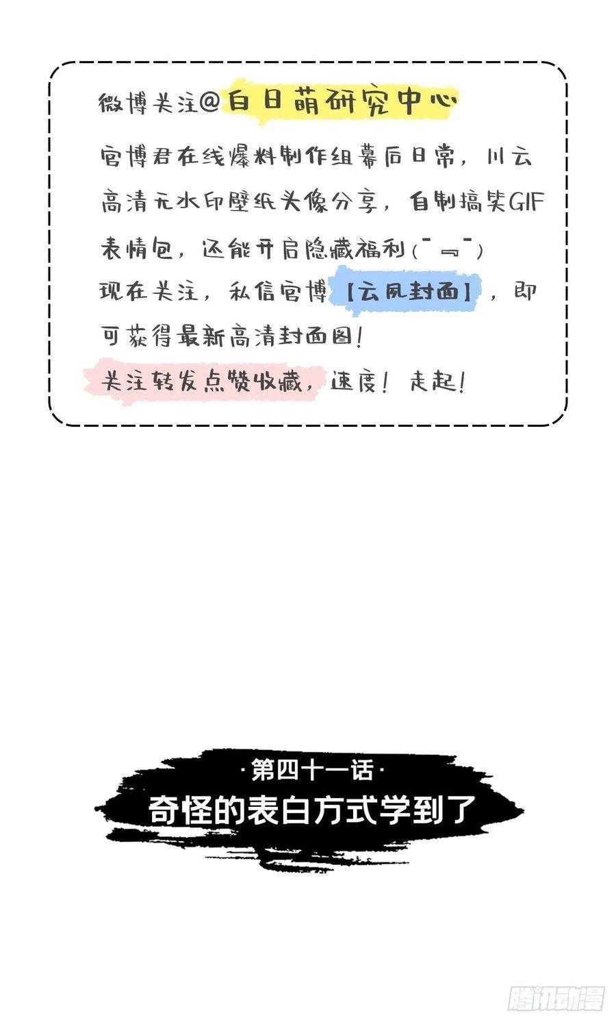 入幕之臣41话 奇怪的表白方式学到了