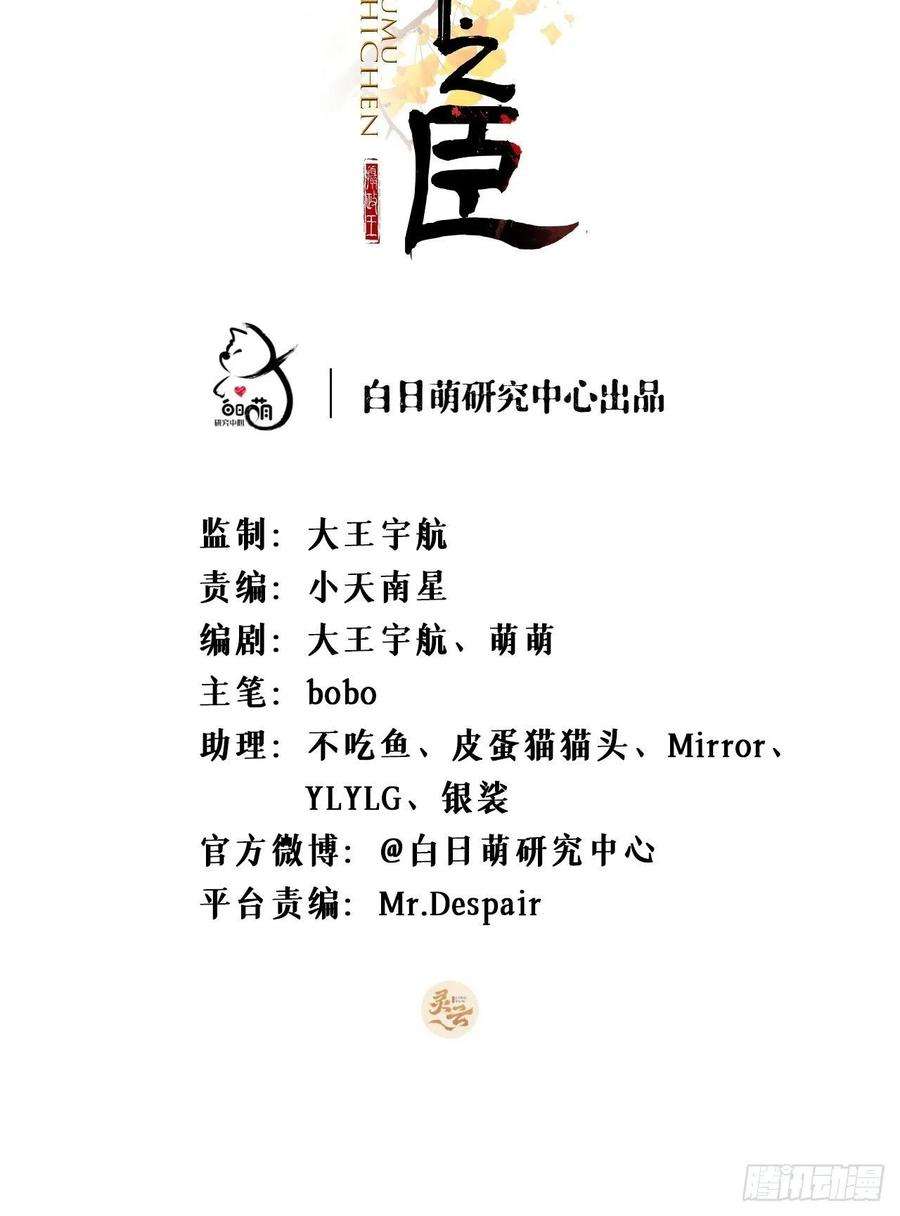 入幕之臣43话 睡美人