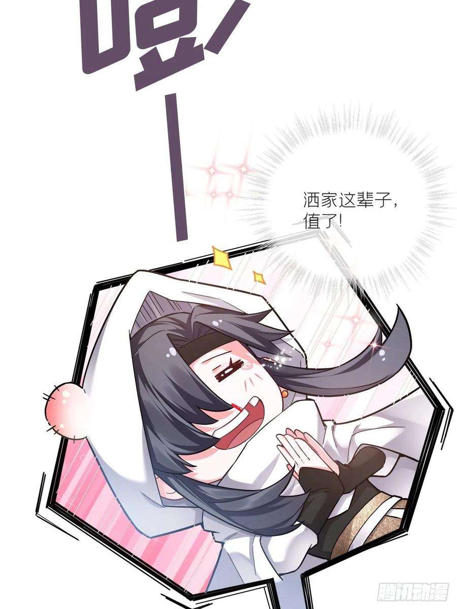 入幕之臣43话 睡美人