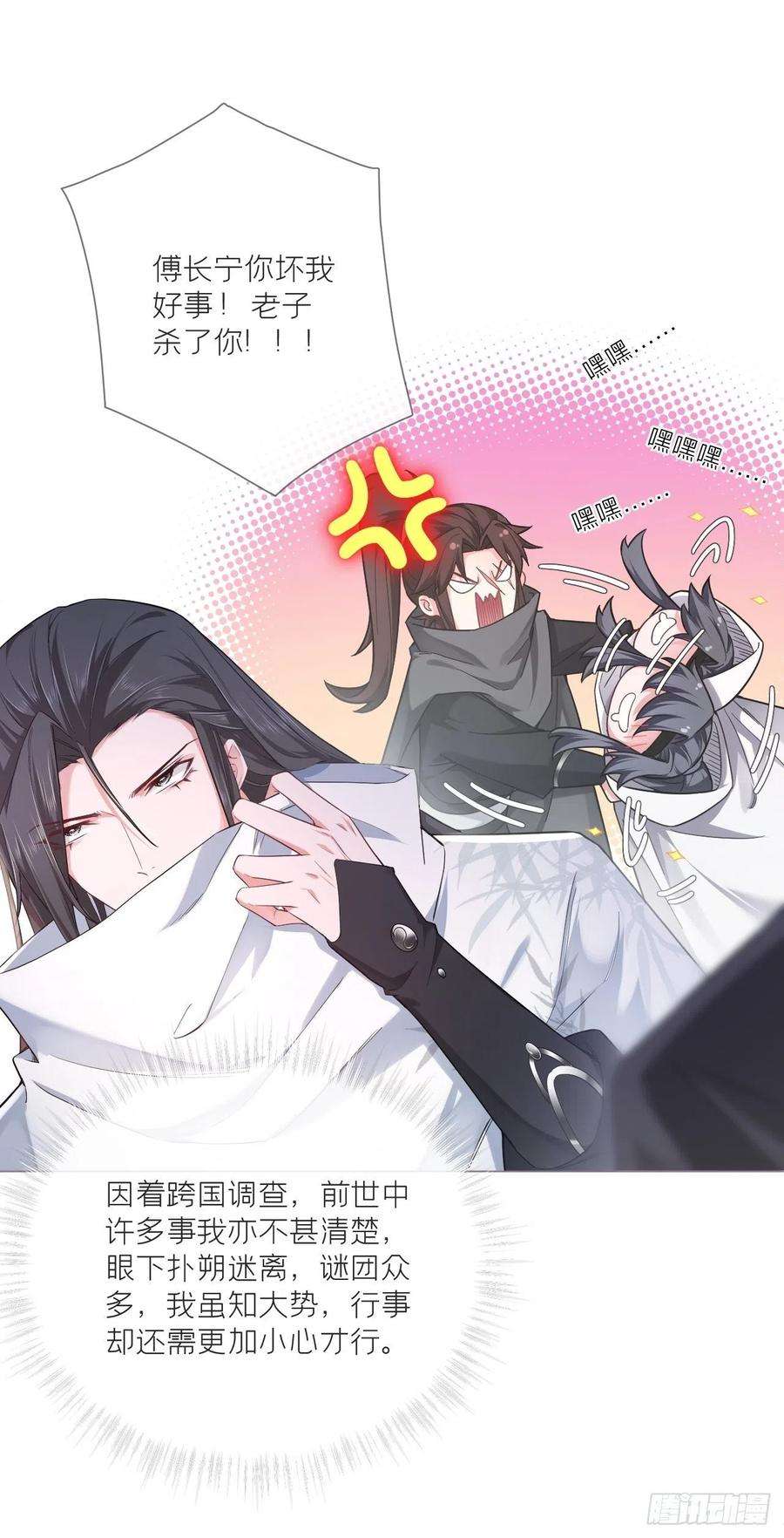 入幕之臣43话 睡美人