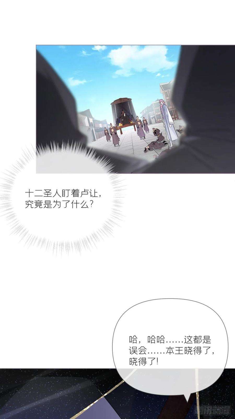 入幕之臣43话 睡美人