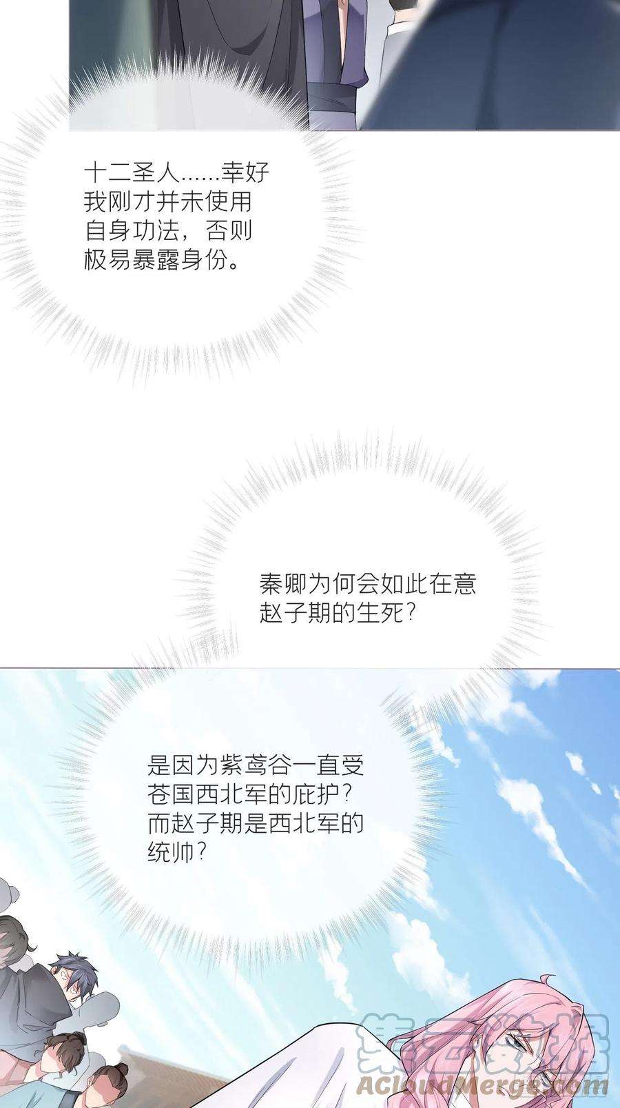 入幕之臣43话 睡美人
