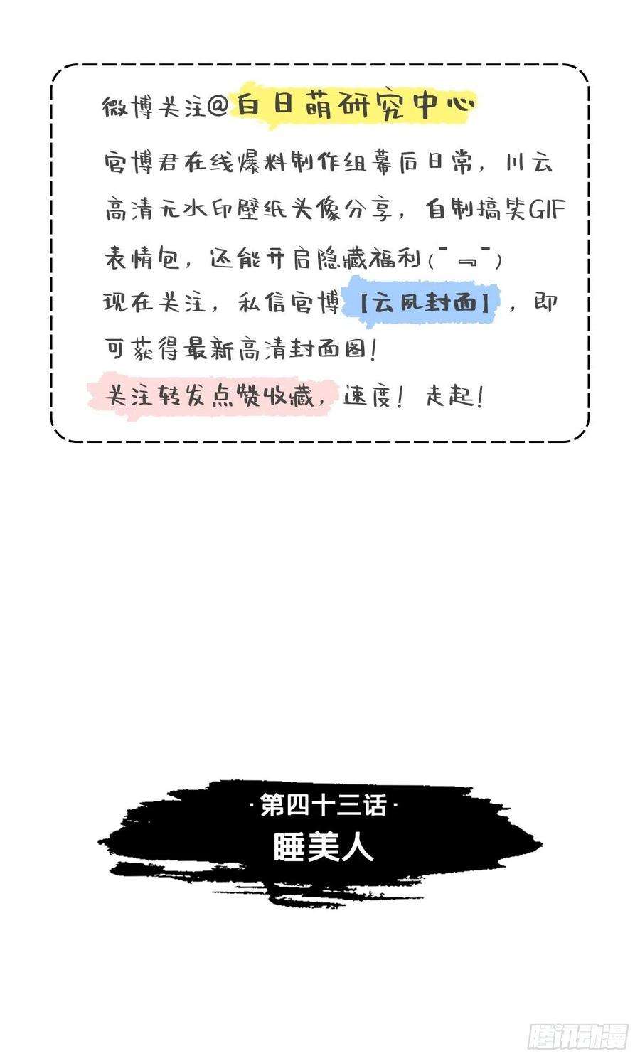 入幕之臣43话 睡美人