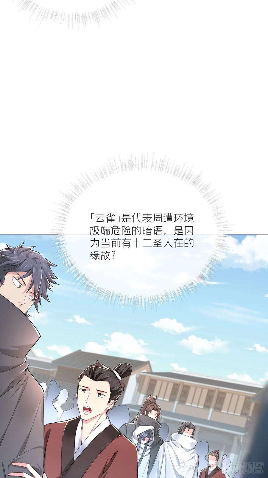 入幕之臣43话 睡美人