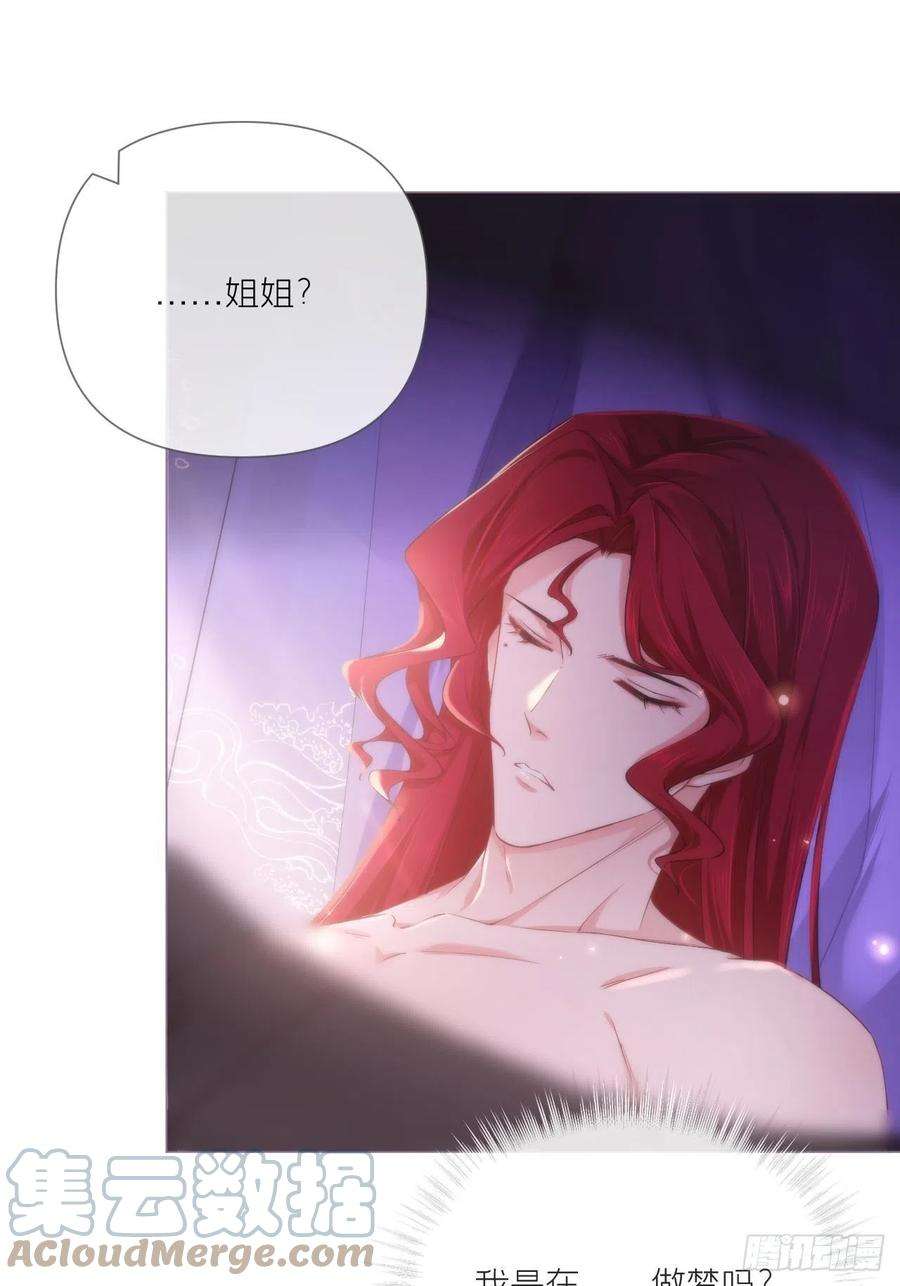 入幕之臣43话 睡美人