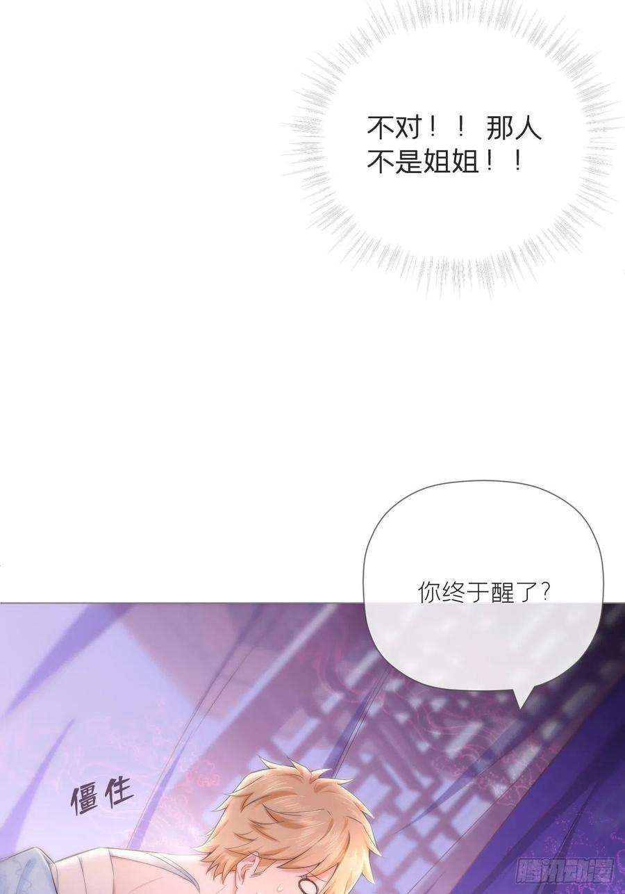 入幕之臣43话 睡美人