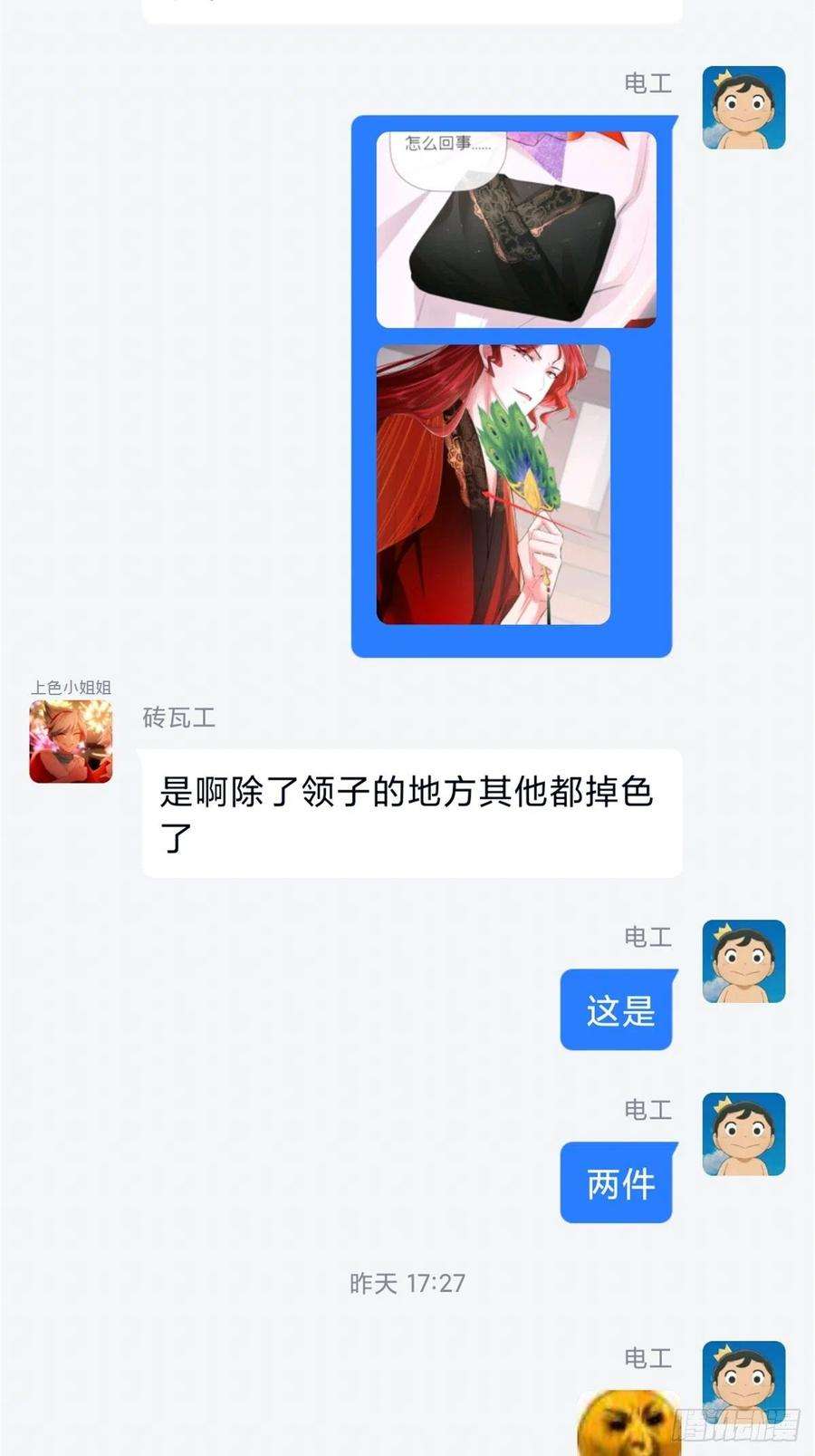 入幕之臣43话 睡美人