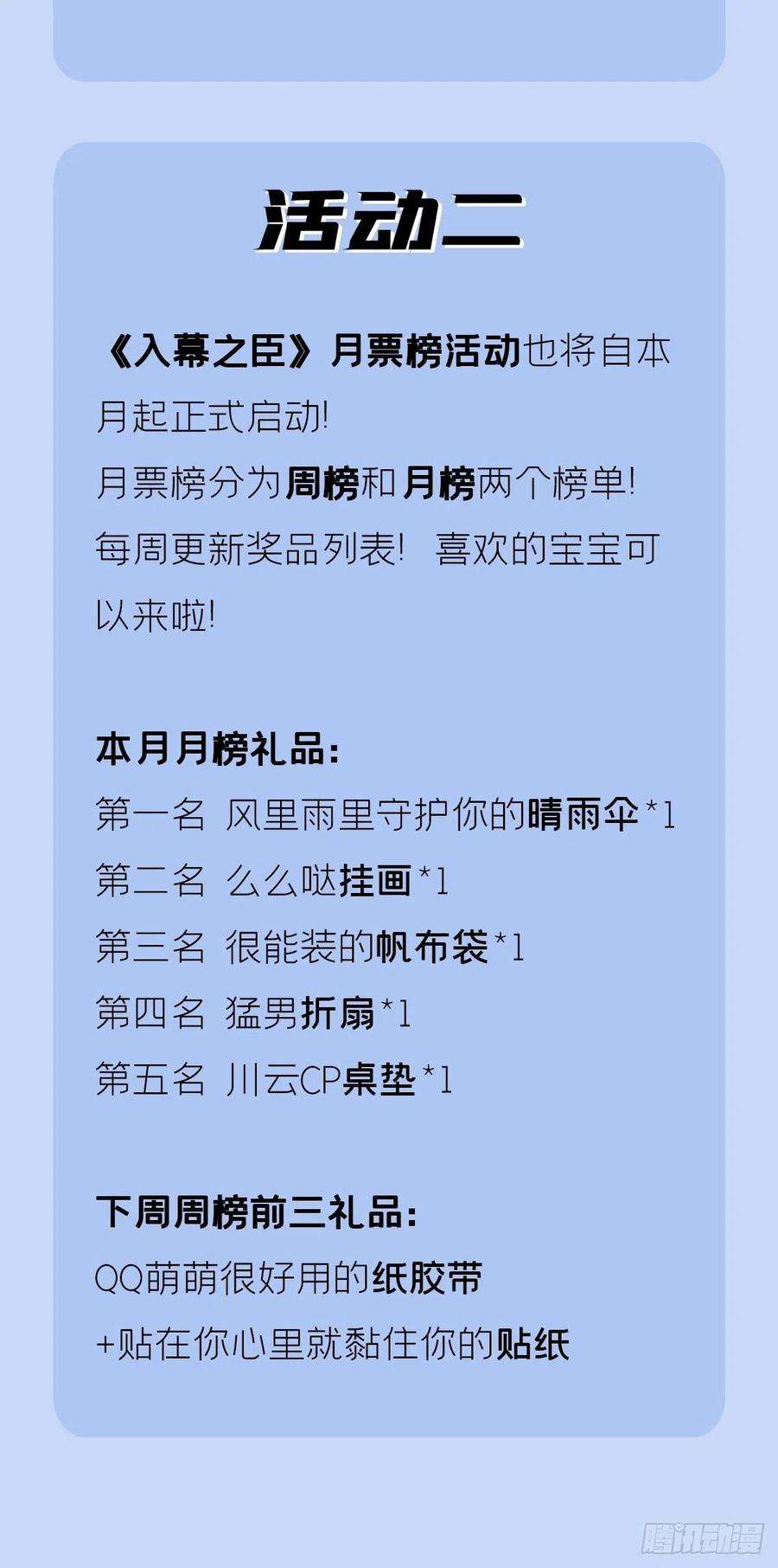 入幕之臣43话 睡美人