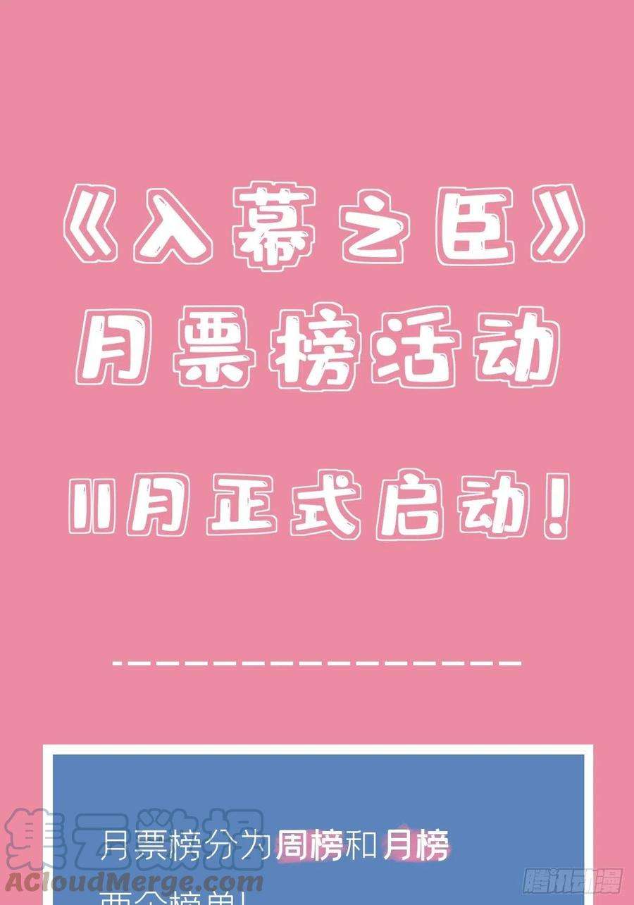 入幕之臣44话 黄焖鸡