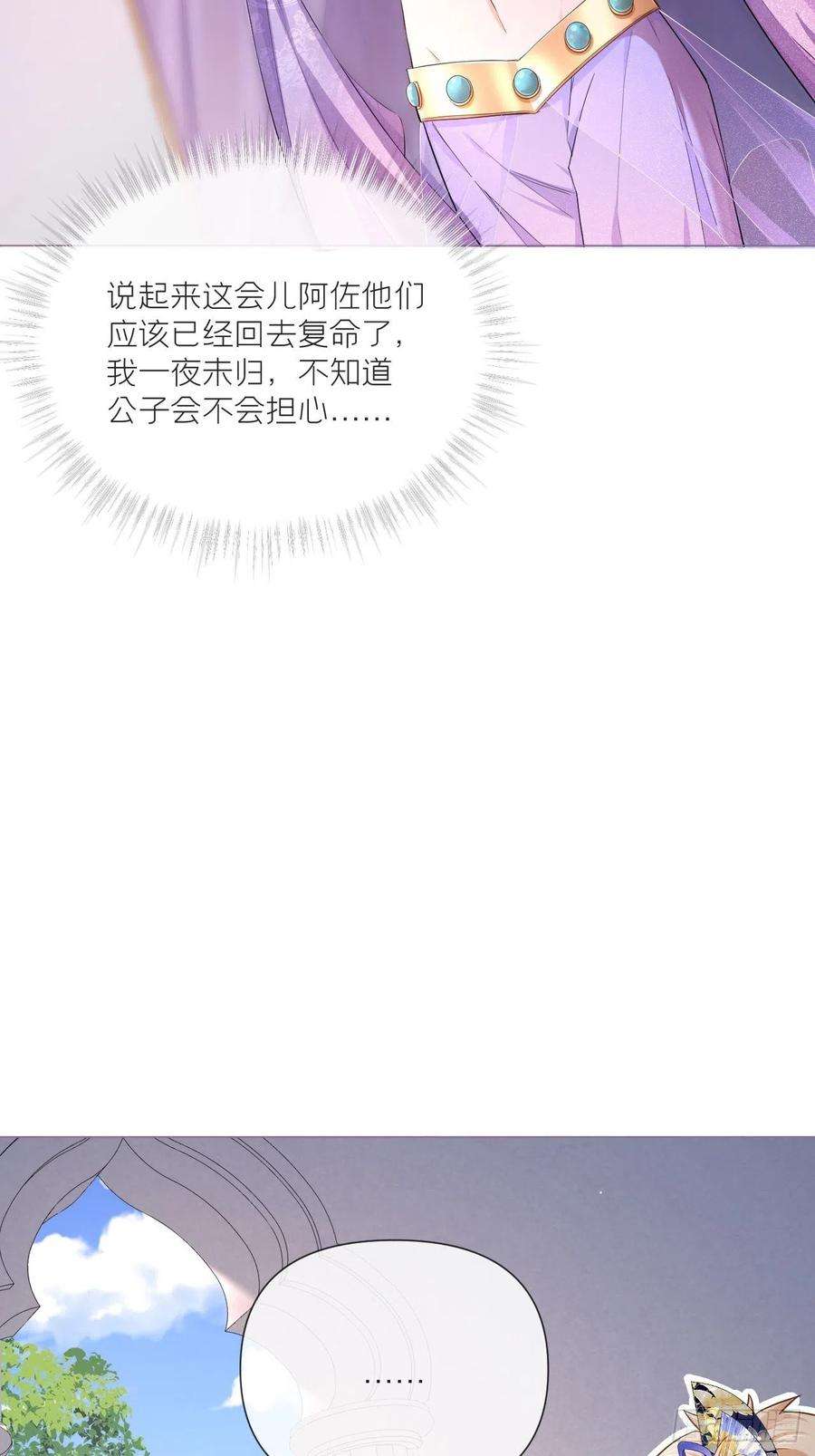 入幕之臣44话 黄焖鸡