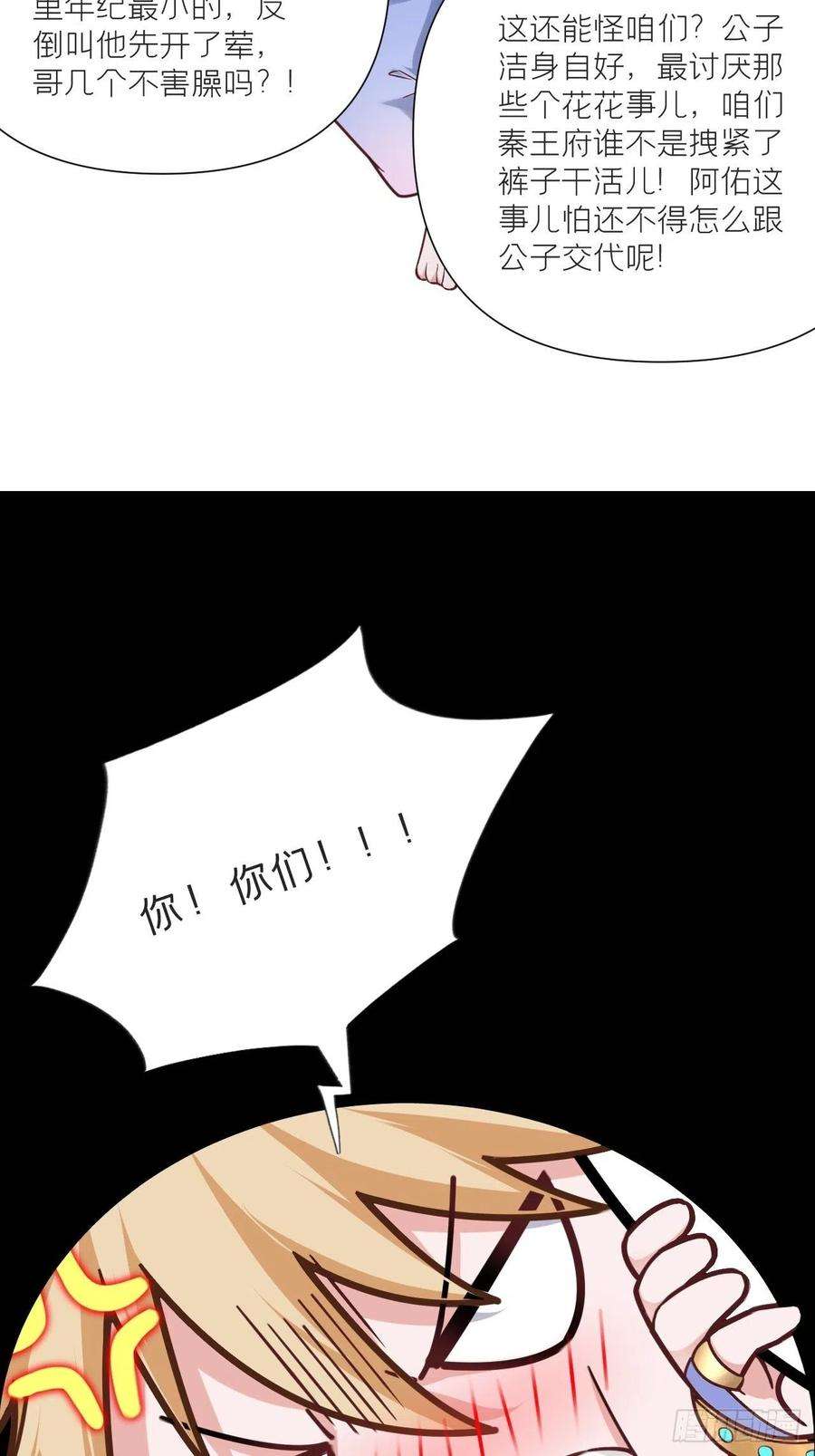入幕之臣44话 黄焖鸡