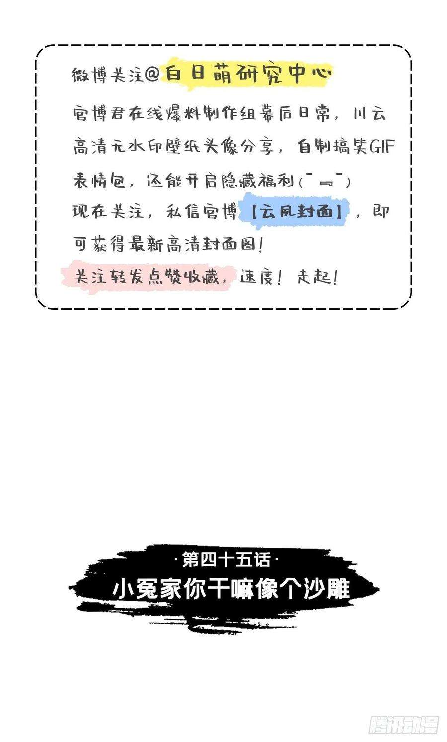 入幕之臣45话 小冤家你干嘛像个沙雕