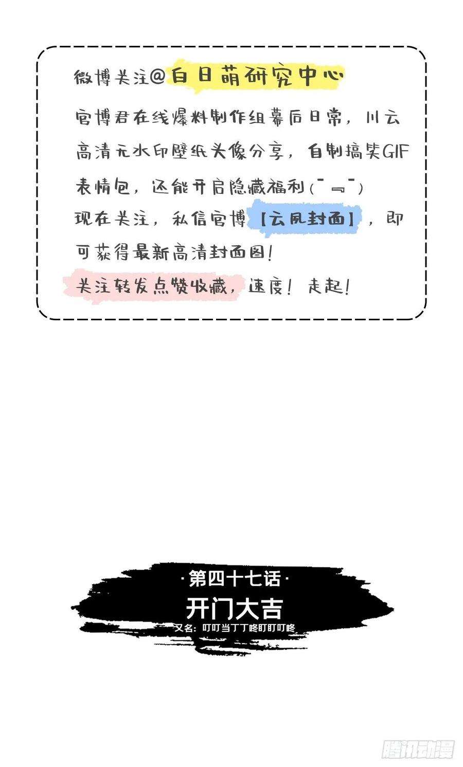 入幕之臣47话 开门大吉