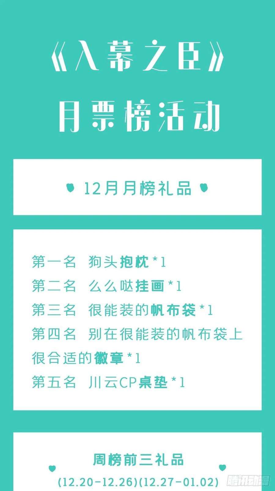 入幕之臣47话 开门大吉