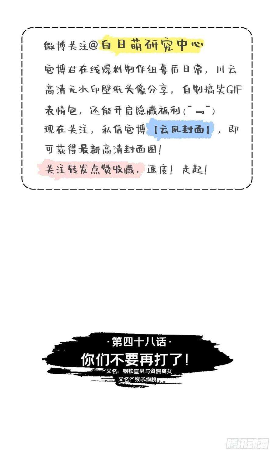 入幕之臣48话 你们不要再打了！