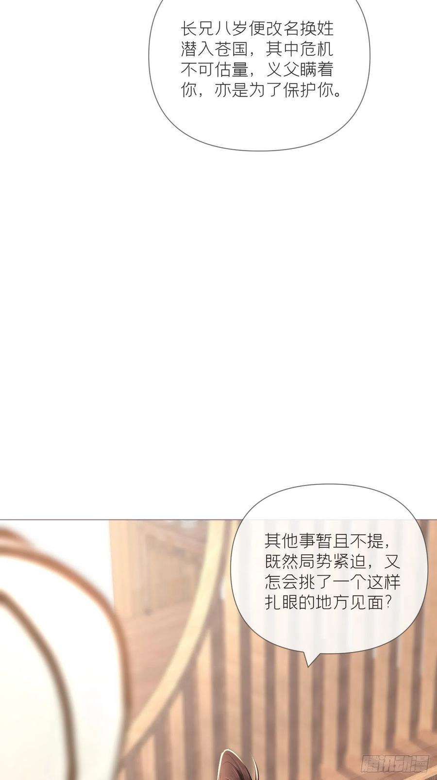 入幕之臣49话 争